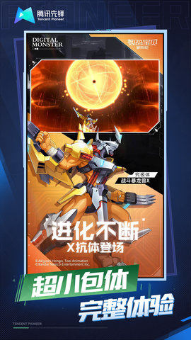云·数码宝贝新世纪 5.0.1.4019306 官方版 1