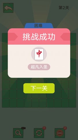 麻将消消消单机游戏 1.0.5 最新版 2