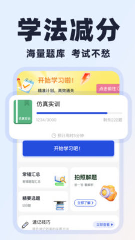 学法减分易 1.0.0 安卓版 3
