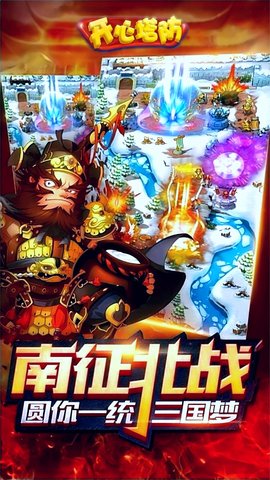 开心塔防 5.0 最新版 7