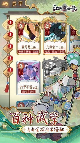 江湖墨世录 0.4.1 官方版 2