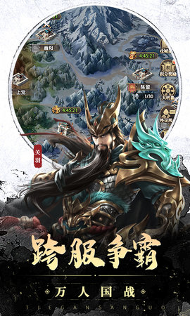 魏蜀吴悍将 1.5.3 最新版 2