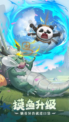 口袋山海经 1.0.0 最新版 4