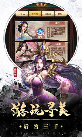 魏蜀吴悍将 1.5.3 最新版 3