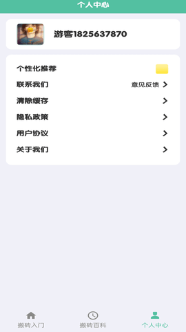 搬砖不能停 1.1.0 最新版 4