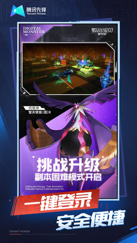 云·数码宝贝新世纪 5.0.1.4019306 官方版 4