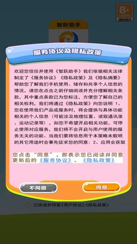 智跃助手 1.1 最新版 3