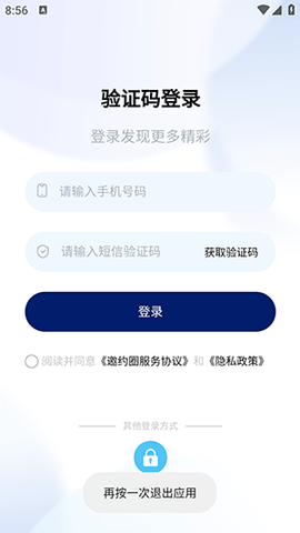 邀约圈 1.8.0 官方版 3