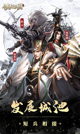 魏蜀吴悍将 1.5.3 最新版 1