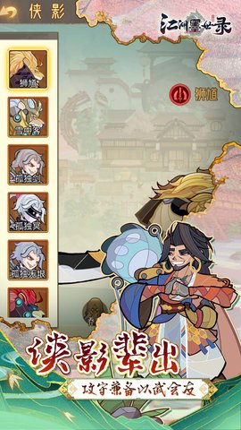 江湖墨世录 0.4.1 官方版 3