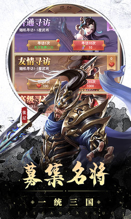 魏蜀吴悍将 1.5.3 最新版 4