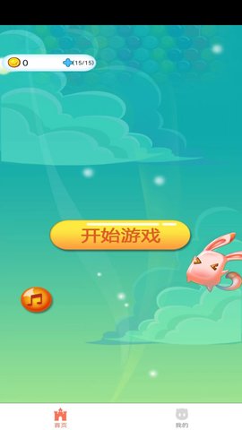 云游泡泡高手 1.0.0.1 安卓版 1