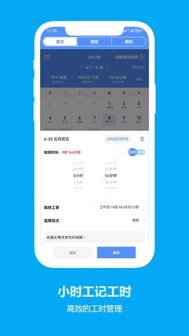 小时工记工时 8.6.21 官方版 3