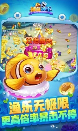 捕鱼神手高爆版 5.10.700 最新版 1