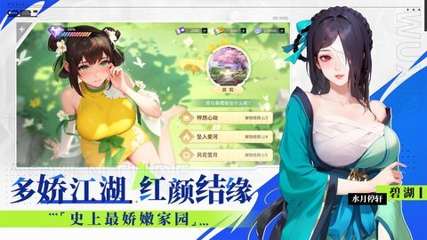 江湖如梦 1.0.20 官方版 3