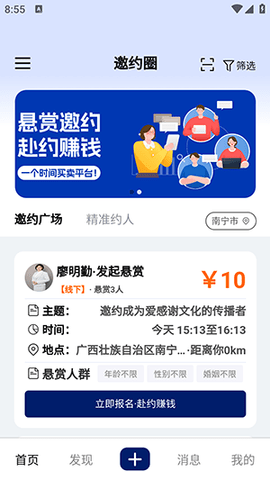 邀约圈 1.8.0 官方版 2