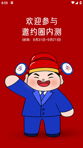 邀约圈 1.8.0 官方版 1