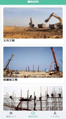 搬砖不能停 1.1.0 最新版 1