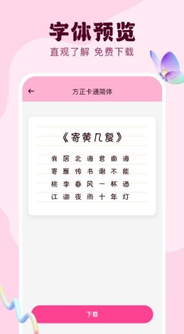 免费字体美化通 1.0.0 安卓版 1