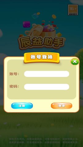辰益助手 2.4 安卓版 2