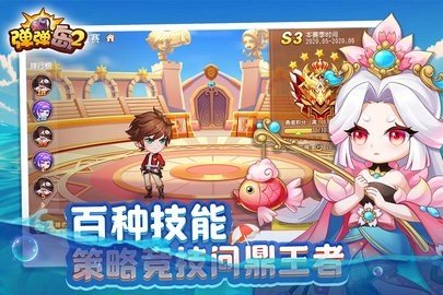 弹弹岛2英雄互娱版本 4.1.2 最新版 2
