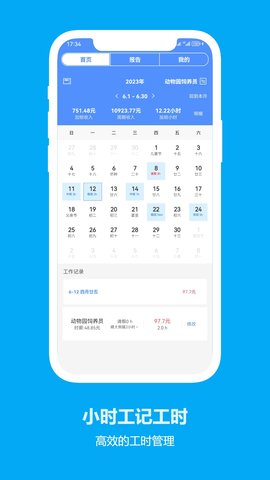 小时工记工时 8.6.21 官方版 1