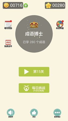 成了个语 1.1.4 最新版 1