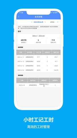 小时工记工时 8.6.21 官方版 2