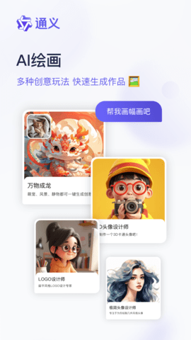 通义 3.38.1 最新版 3