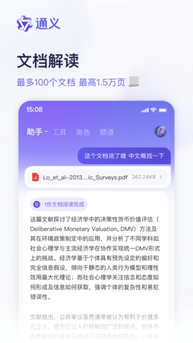 通义 3.38.1 最新版 1
