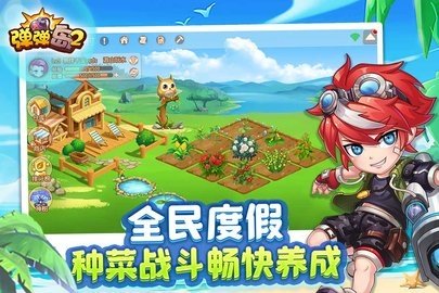 弹弹岛2英雄互娱版本 4.1.2 最新版 1