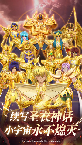 圣斗士星矢重生2 1.0.2 安卓版 1