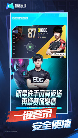 云·英雄联盟电竞经理 5.0.1.4019306 官方版 4
