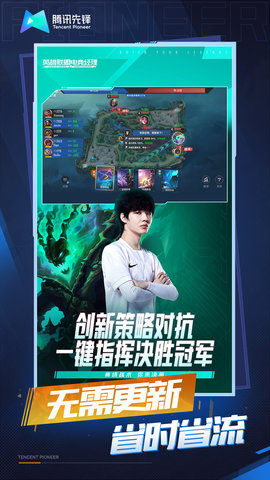 云·英雄联盟电竞经理 5.0.1.4019306 官方版 2
