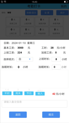 考勤打卡 4.3.1 最新版 1