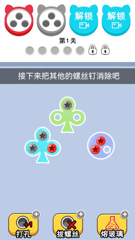 拆螺丝大挑战 1.0.5 最新版 2