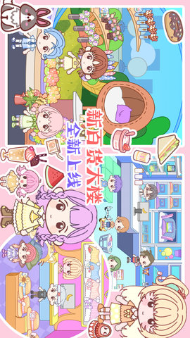 世界你家小镇 1.1 安卓版 2