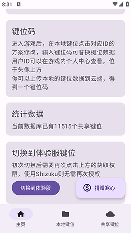 CFM键位码工具 1.0 安卓版 2
