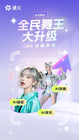 通义 3.38.1 最新版 4
