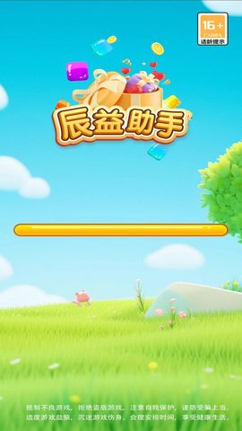 辰益助手 2.4 安卓版 1