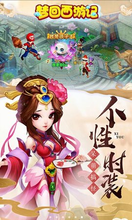 梦回西游记 0.116.48 安卓版 4