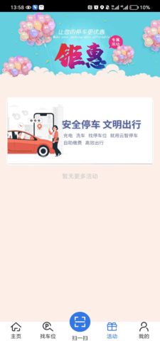 云智停车 5.0.3 最新版 3