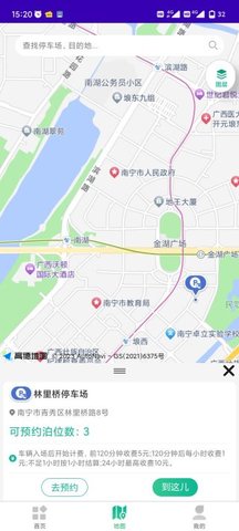 南宁停车 1.1.1 安卓版 1