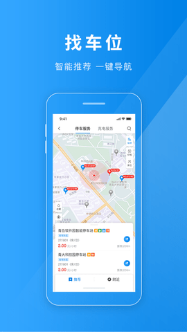 金昌智慧停车 1.3.1 最新版 1
