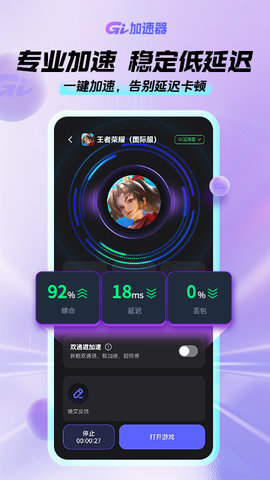 GI手游加速器 1.6.0 最新版 1