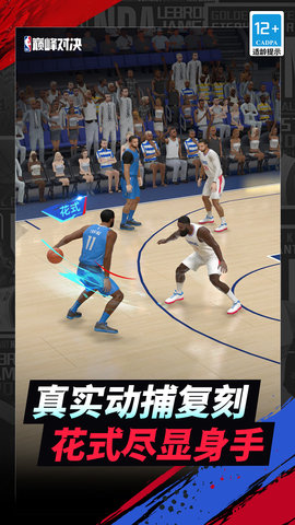 美职篮巅峰对决 1.5.0 最新版 1