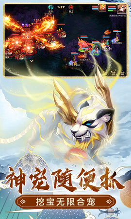 萌幻西游 2.4.1 安卓版 3