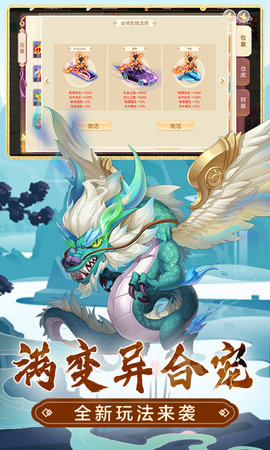 萌幻西游 2.4.1 安卓版 4