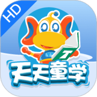 天天童学HD