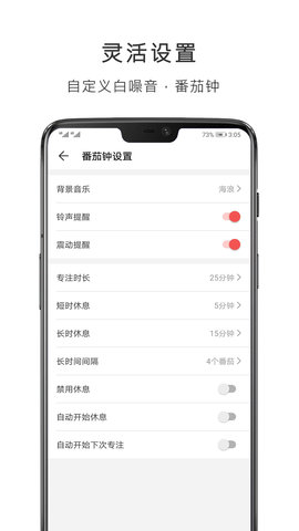 番茄钟 4.1.1 最新版 3
